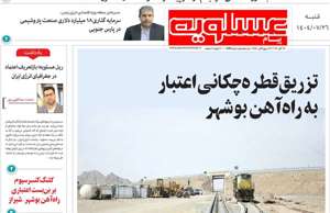 پیام عسلویه