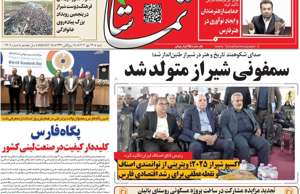 تماشا (فارس)