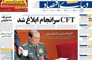 دنیای اقتصاد