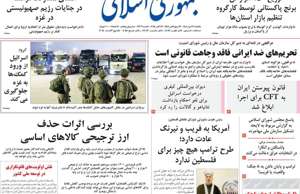 جمهوری اسلامی