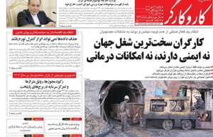 کار و کارگر