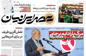 عصر ایرانیان