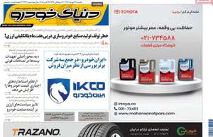 دنیای خودرو