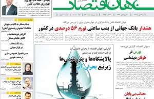 جهان اقتصاد