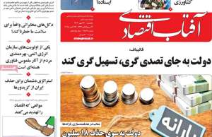 آفتاب اقتصادی