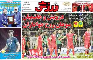 ابرار ورزشی