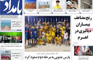 بامداد جنوب