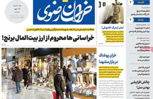 خراسان رضوی