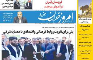 امروز خراسان جنوبی