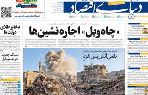 دنیای اقتصاد