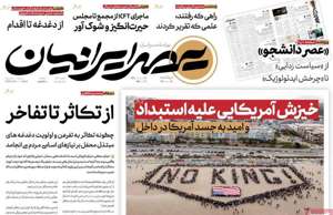 عصر ایرانیان