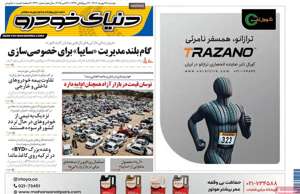 دنیای خودرو