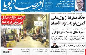 اقتصاد پویا