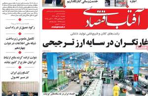 آفتاب اقتصادی