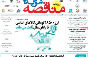 مناقصه مزایده