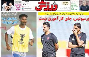 ابرار ورزشی