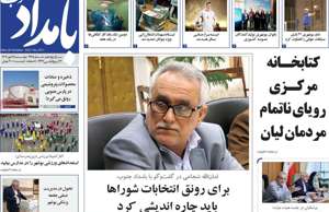 بامداد جنوب