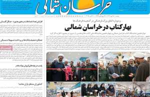 خراسان شمالی