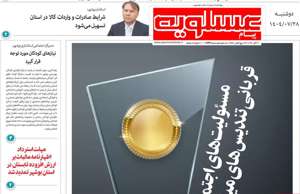 پیام عسلویه