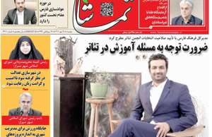 تماشا (فارس)