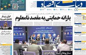 دنیای اقتصاد