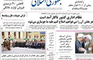 جمهوری اسلامی