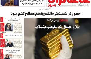 تماشاگـران امروز