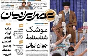 عصر ایرانیان