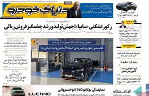 دنیای خودرو