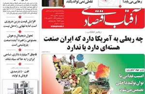 آفتاب اقتصادی