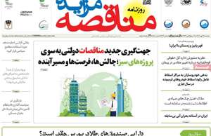 مناقصه مزایده