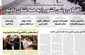 ایران ورزشی