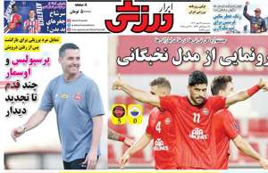 ابرار ورزشی