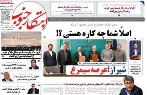 ابتکار جنوب