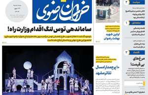 خراسان رضوی