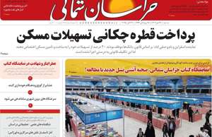 خراسان شمالی