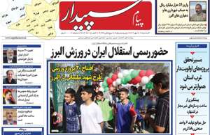 پیام سپیدار