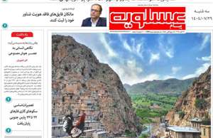 پیام عسلویه