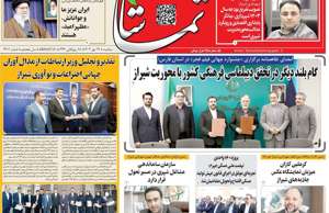 تماشا (فارس)