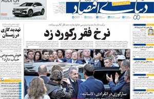 دنیای اقتصاد