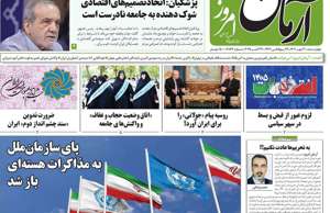 آرمان امروز