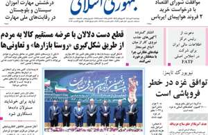 جمهوری اسلامی