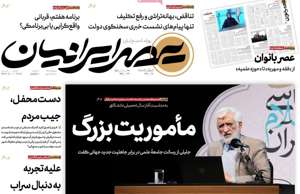 عصر ایرانیان