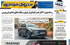 دنیای خودرو