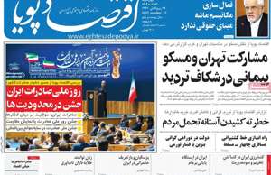 اقتصاد پویا