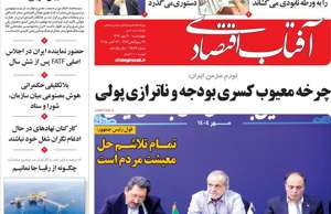 آفتاب اقتصادی