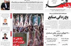 هدف و اقتصاد