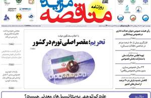 مناقصه مزایده