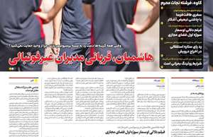 ایران ورزشی