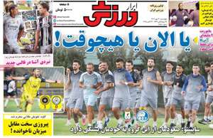 ابرار ورزشی